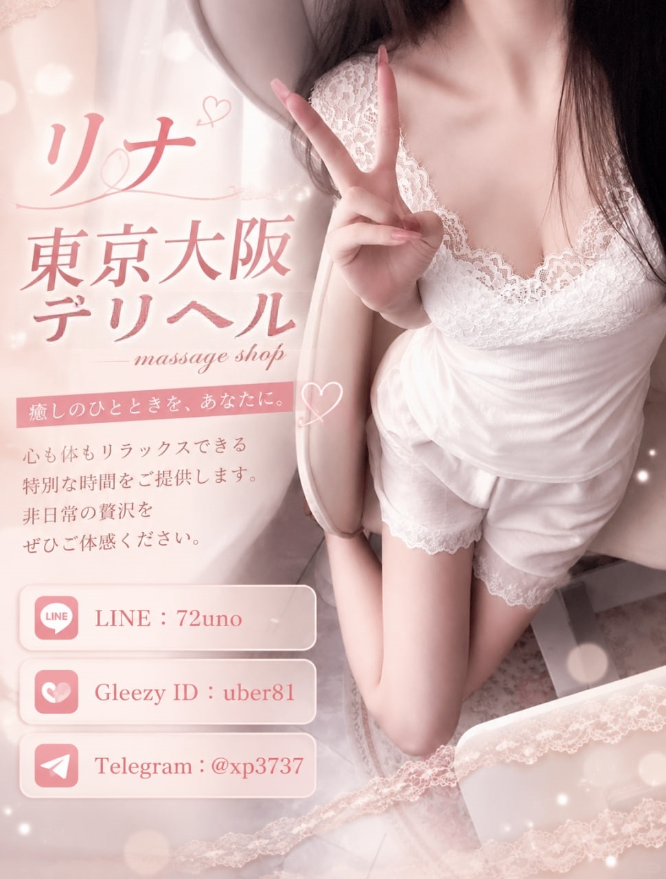 莉奈があなただけの癒しの時間をお届けします 