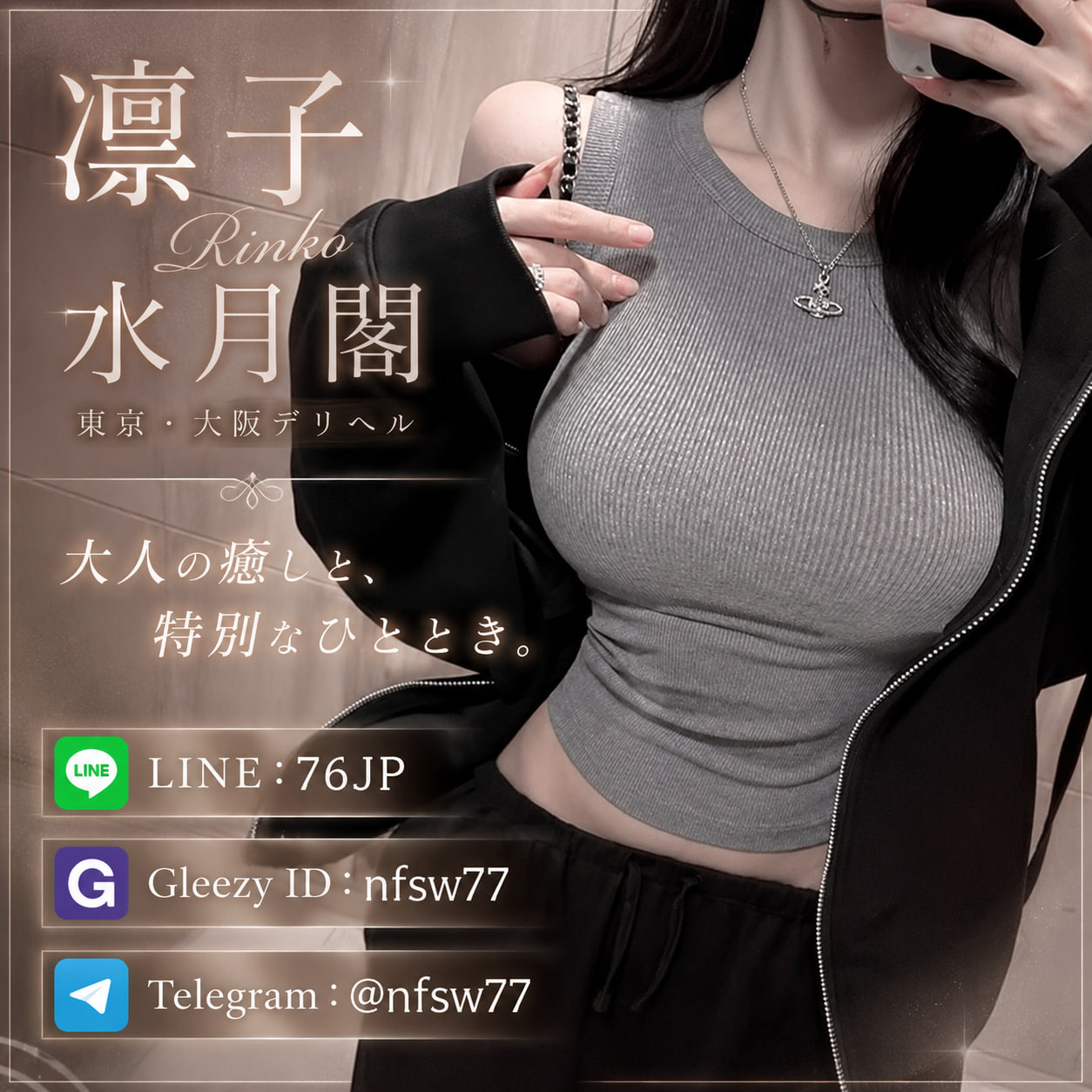 【凛子水月閣】東京・大阪デリヘル｜中出し対応・本人写真保証 清楚