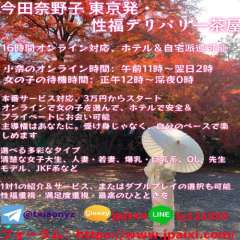 性福女性紹介 今田奈野子 誰かDiscordでお話ししませんか？