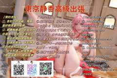 東京静香デリヘル【全東京No.1紹介率】 「実際に会ったお客様の