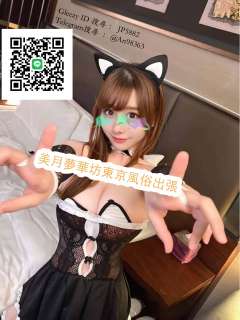 美月夢華坊｜東京風俗出張サービス LINE: C89366 / 