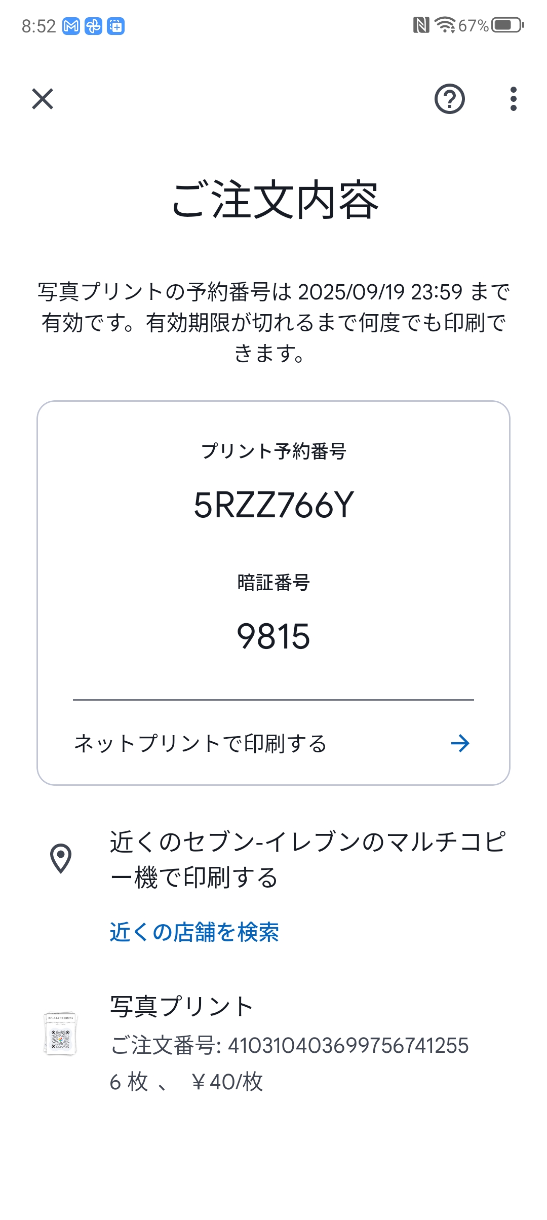 プリントアウト画像注文番号