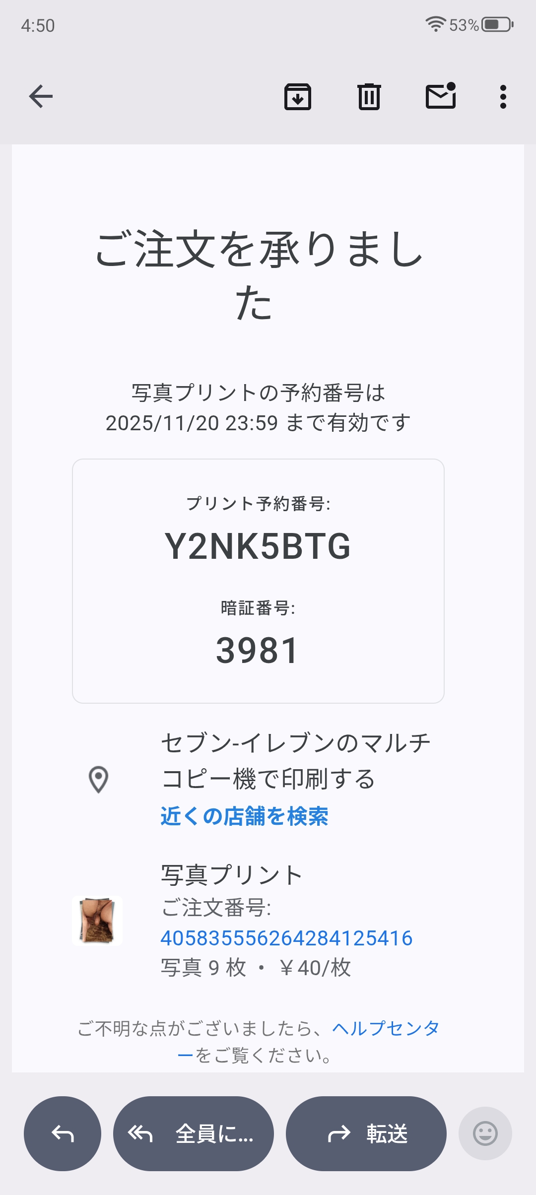 プリントアウト注文番号画像