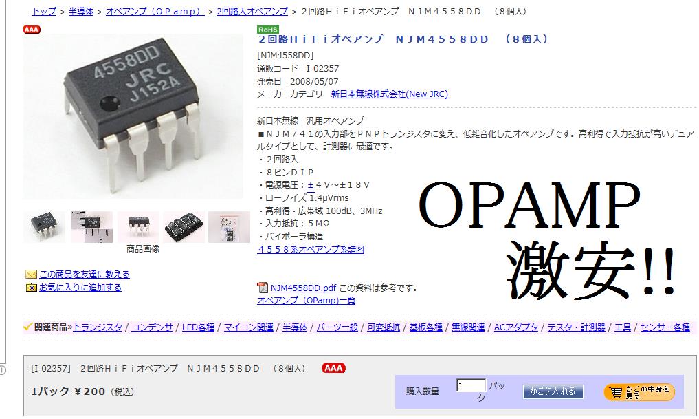OPAMPの資料
