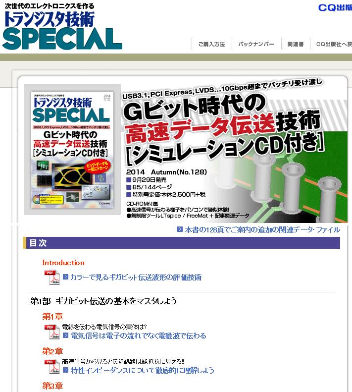 http://www.cqpub.co.jp/trs/index