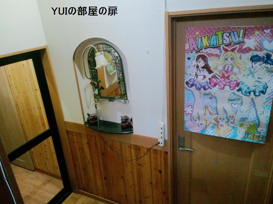 YUIの扉の部屋